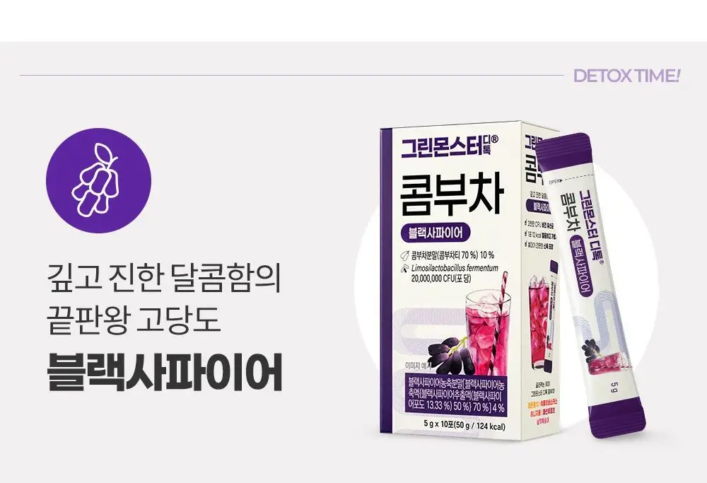 [비건 콤부차] 그린몬스터 디톡 콤부차 10T 4종 택1(납작복숭아/블랙사파이어/석류히비스커스/패션후르츠) 상세페이지 3